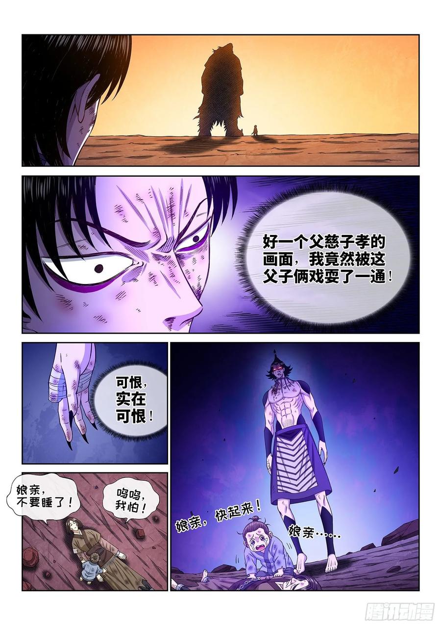 我是大神仙 第339话 ·灵机一动（下） 第12页