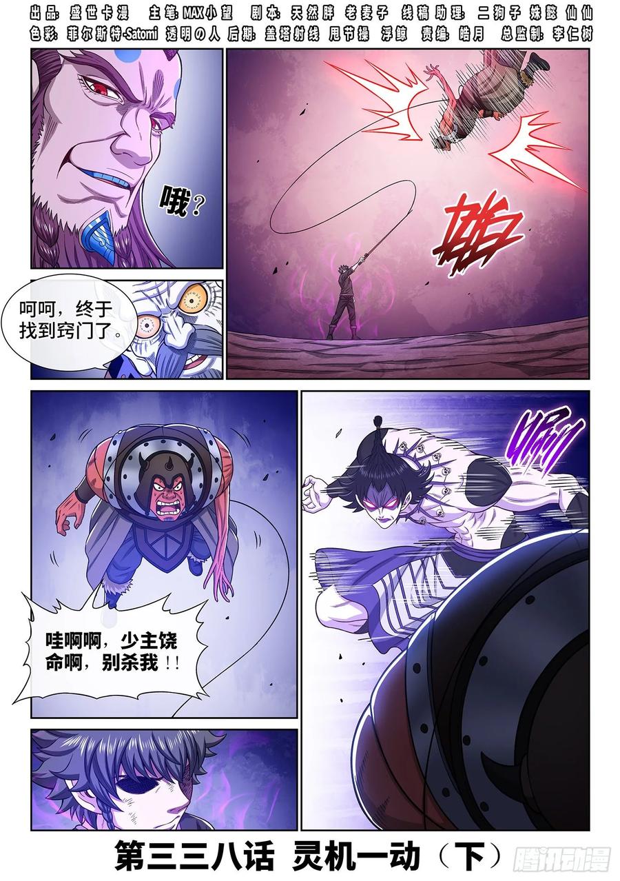 我是大神仙 第339话 ·灵机一动（下） 第2页