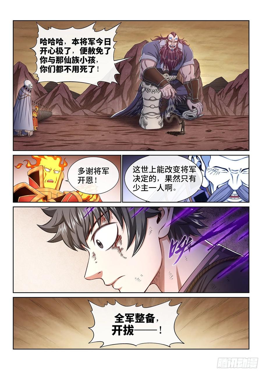 我是大神仙 第339话 ·灵机一动（下） 第10页
