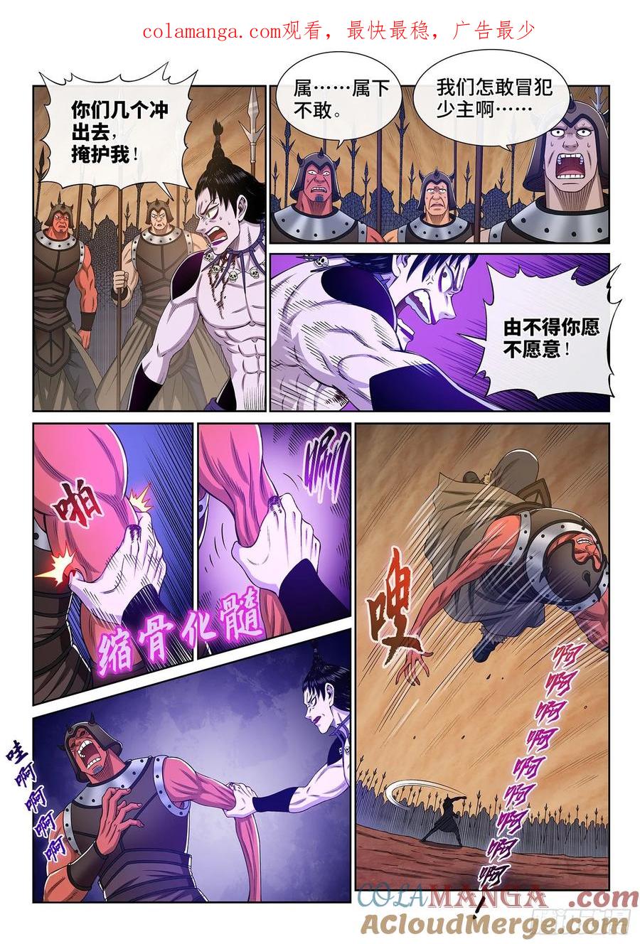 我是大神仙 第339话 ·灵机一动（下） 第1页