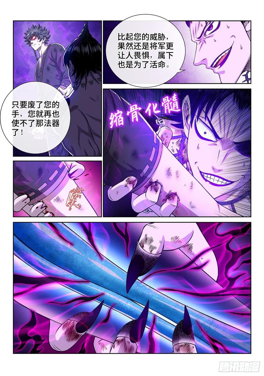 我是大神仙 第339话 ·灵机一动（下） 第4页