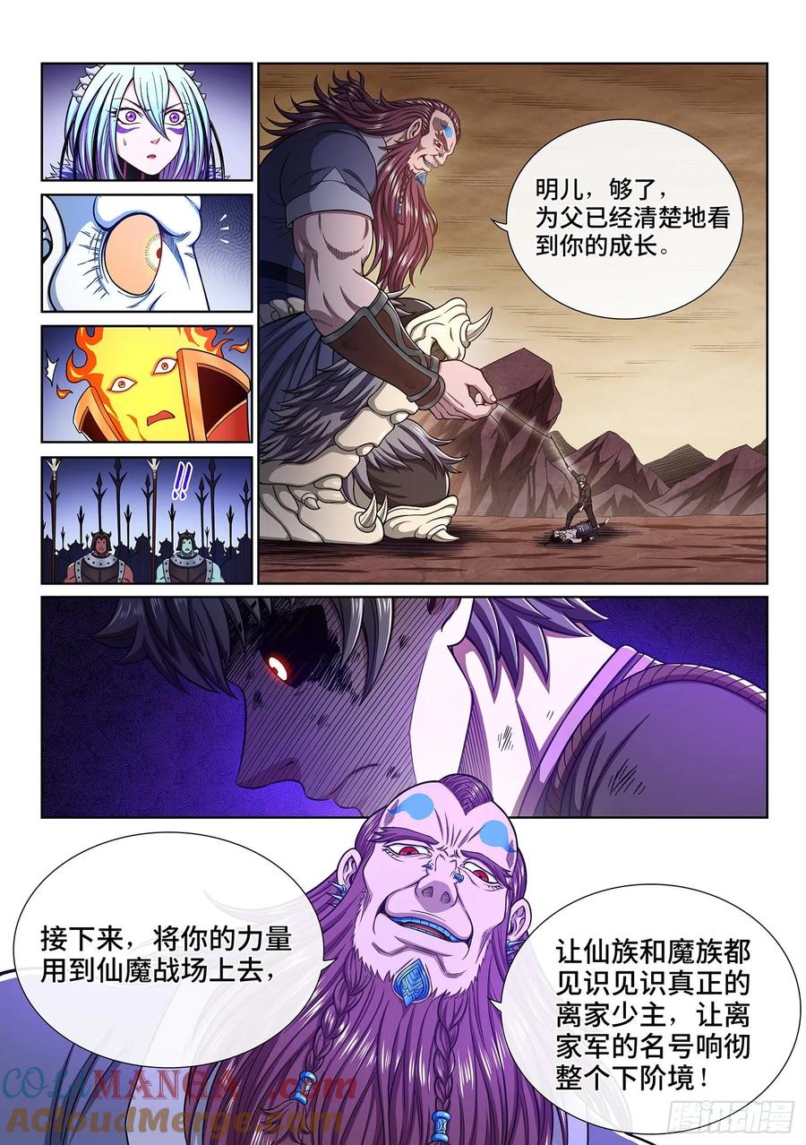 我是大神仙 第339话 ·灵机一动（下） 第9页
