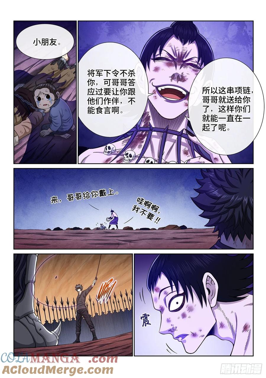 我是大神仙 第339话 ·灵机一动（下） 第13页