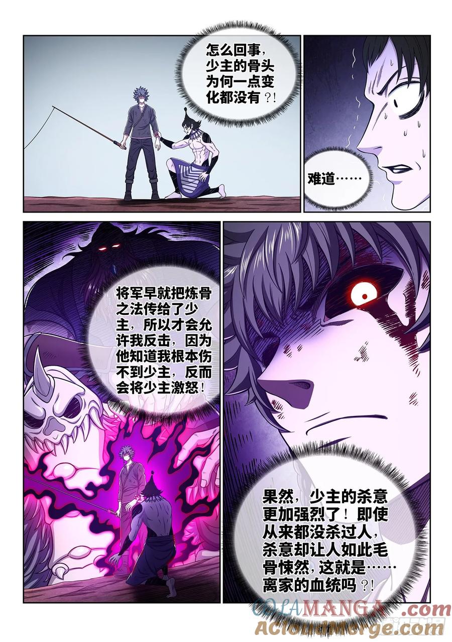 我是大神仙 第339话 ·灵机一动（下） 第5页