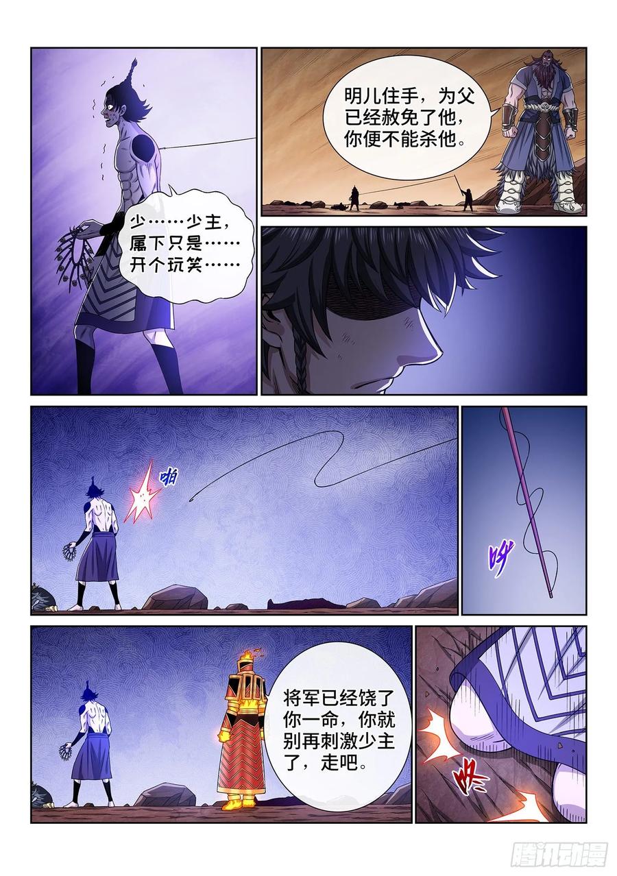 我是大神仙 第339话 ·灵机一动（下） 第14页