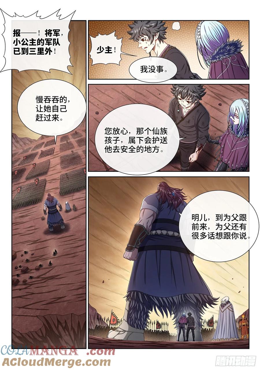 我是大神仙 第339话 ·灵机一动（下） 第11页