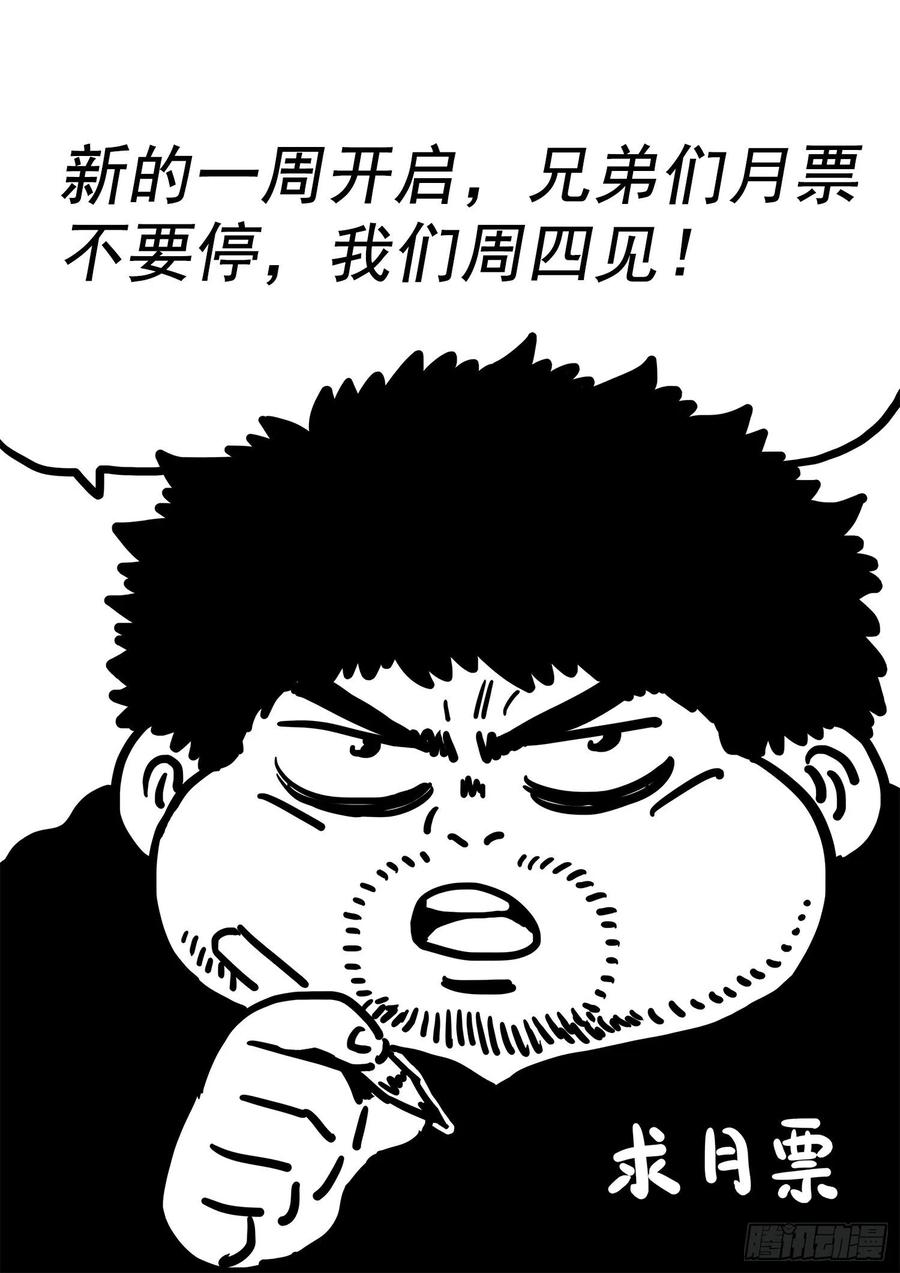 我是大神仙 第339话 ·灵机一动（下） 第16页