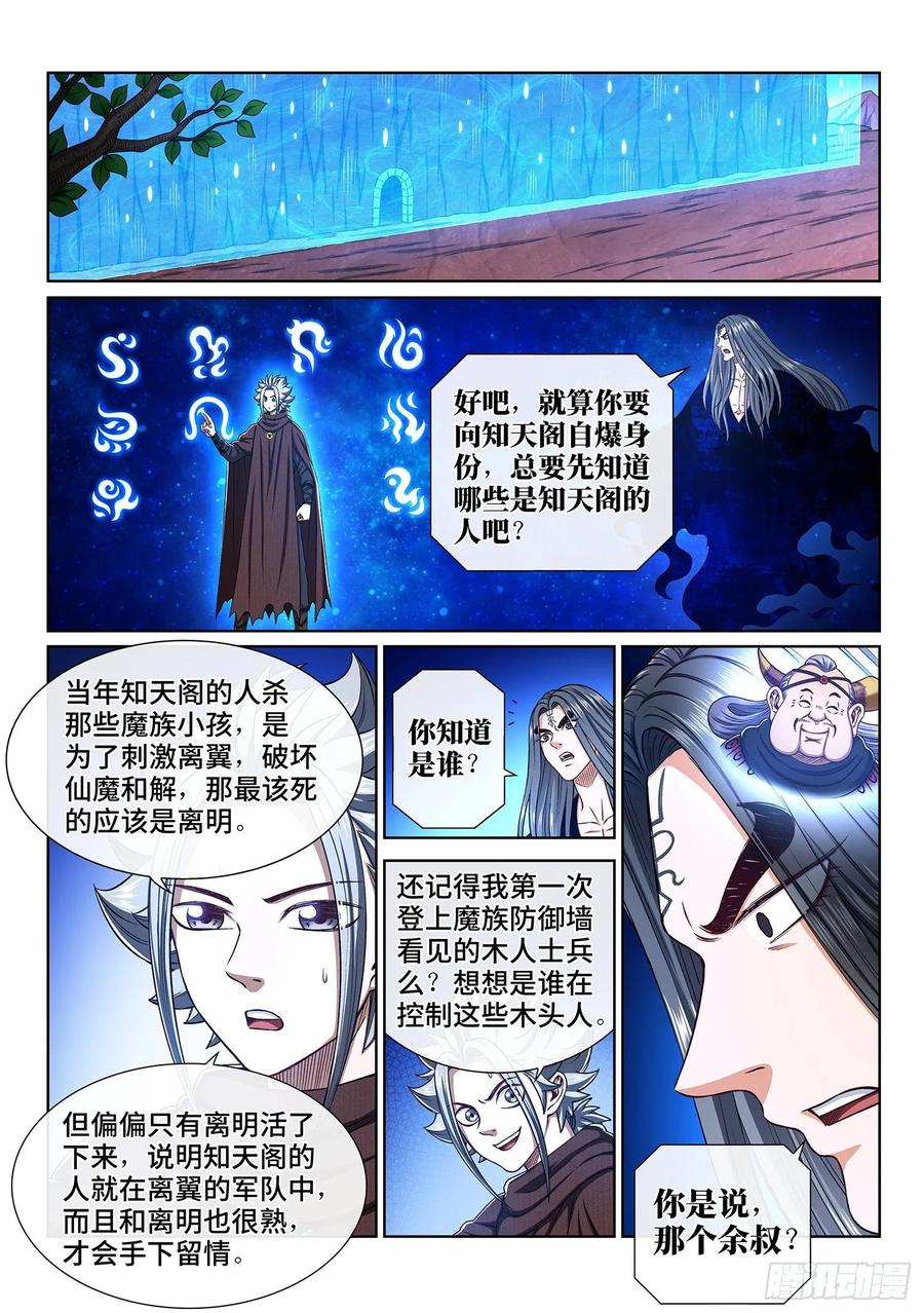 我是大神仙 第340话 ·觉 悟 第2页