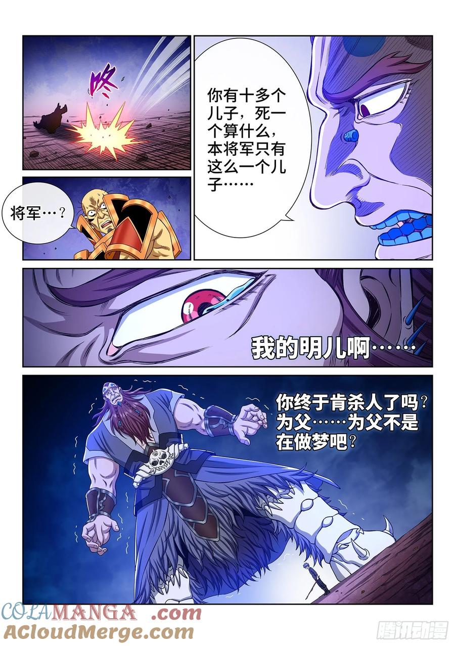 我是大神仙 第340话 ·觉 悟 第7页