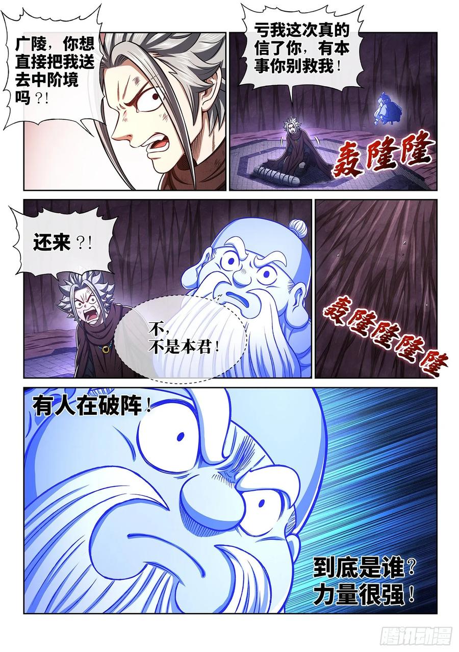 我是大神仙 第340话 ·觉 悟 第16页