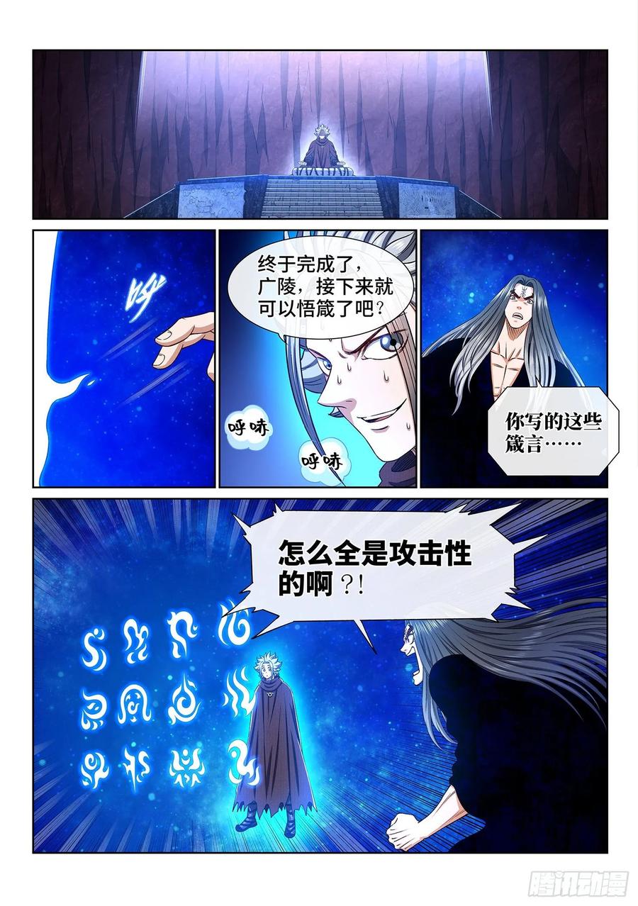 我是大神仙 第340话 ·觉 悟 第10页