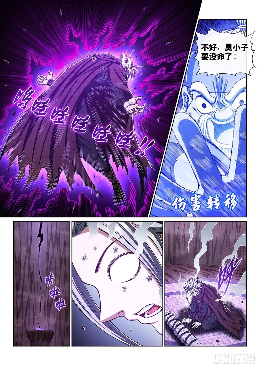 我是大神仙 第340话 ·觉 悟 第14页