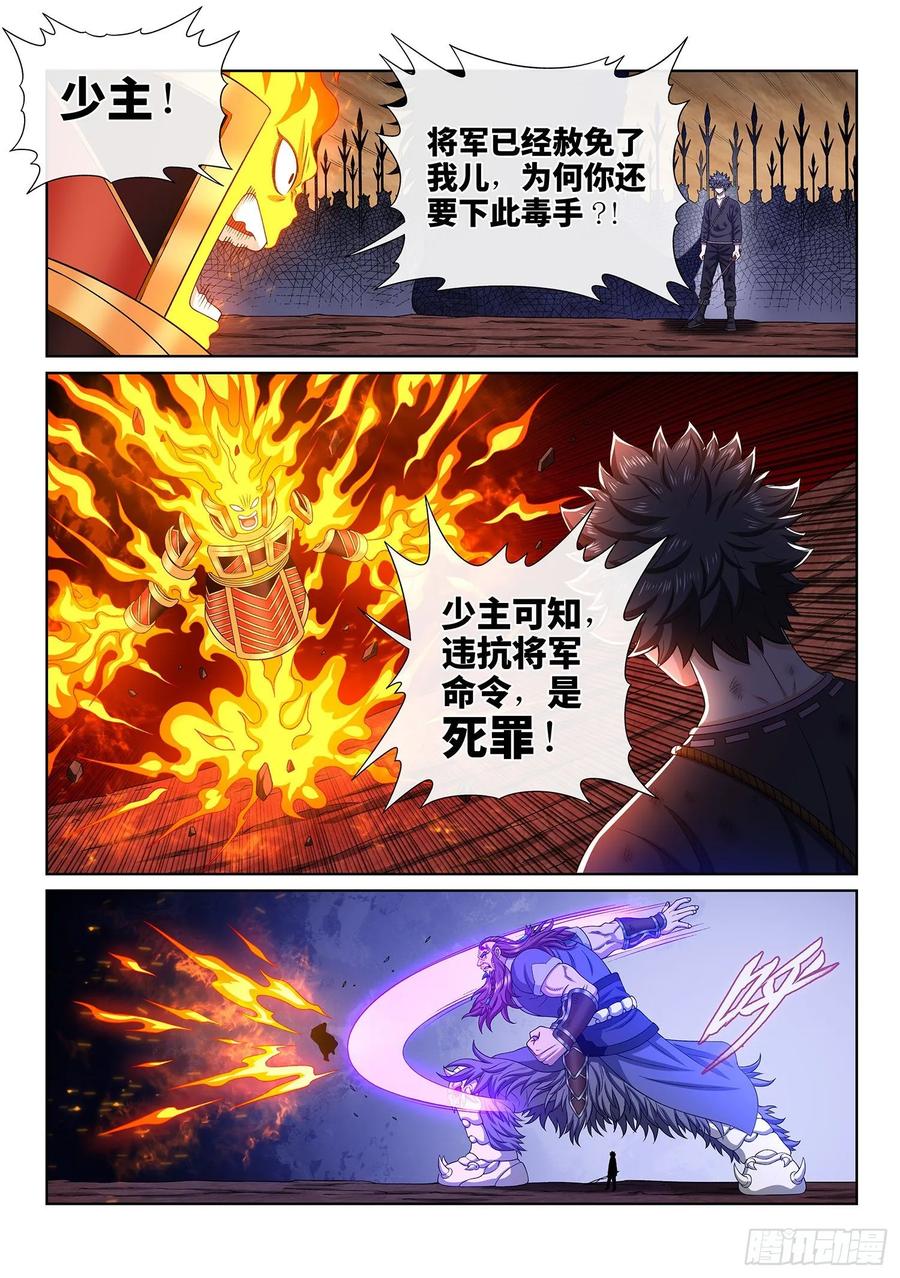 我是大神仙 第340话 ·觉 悟 第6页