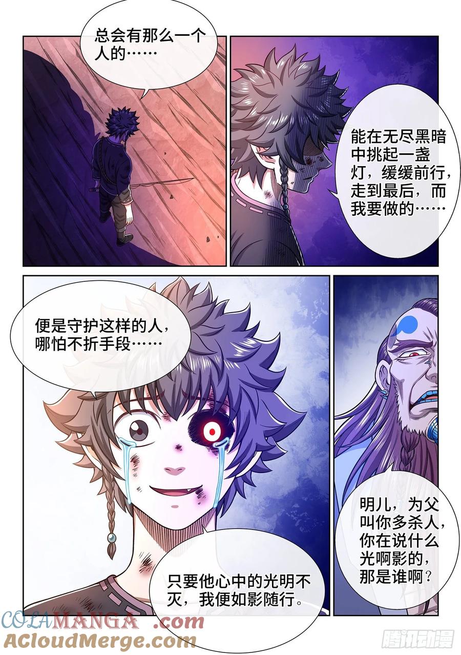 我是大神仙 第340话 ·觉 悟 第9页