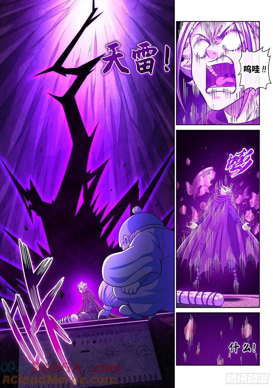 我是大神仙 第340话 ·觉 悟 第13页