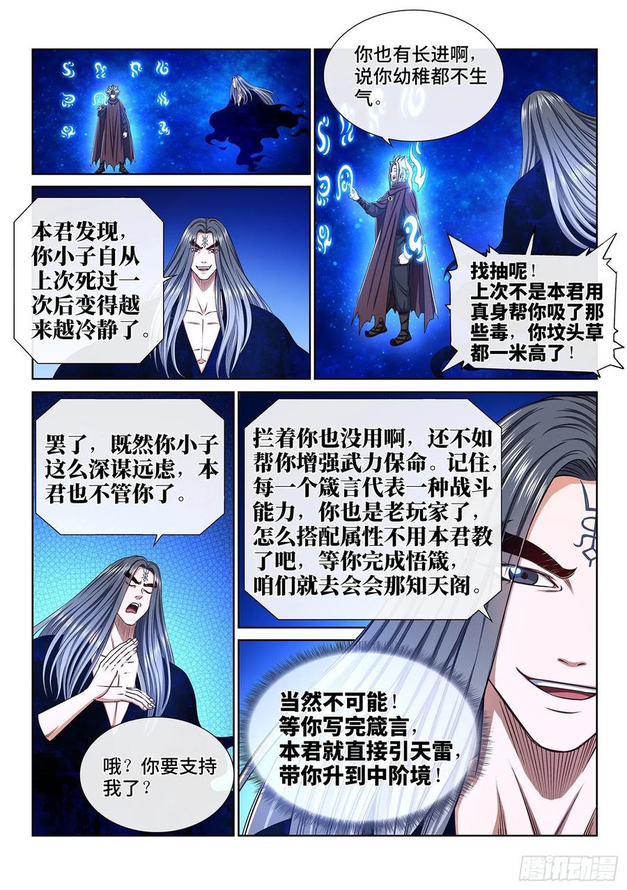 我是大神仙 第340话 ·觉 悟 第4页