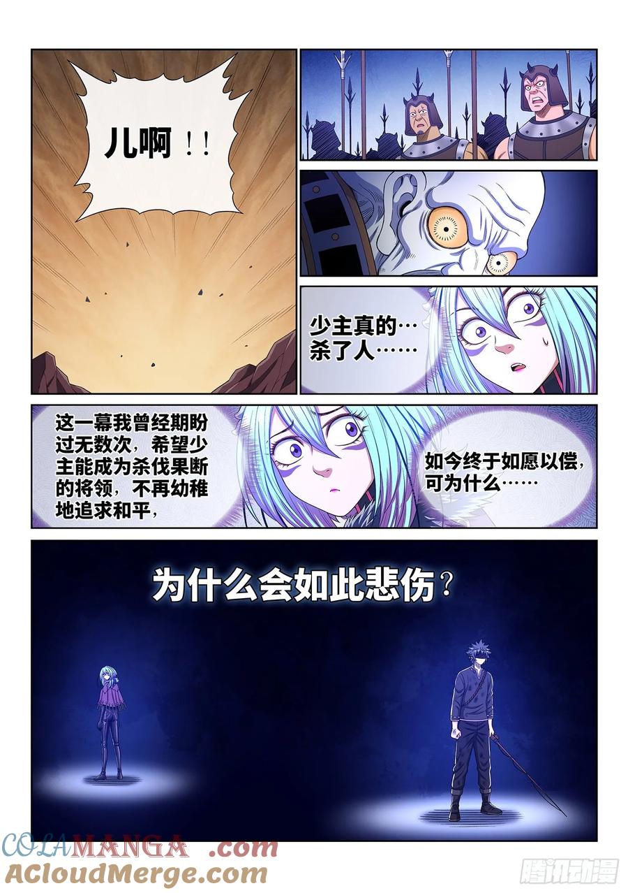 我是大神仙 第340话 ·觉 悟 第5页