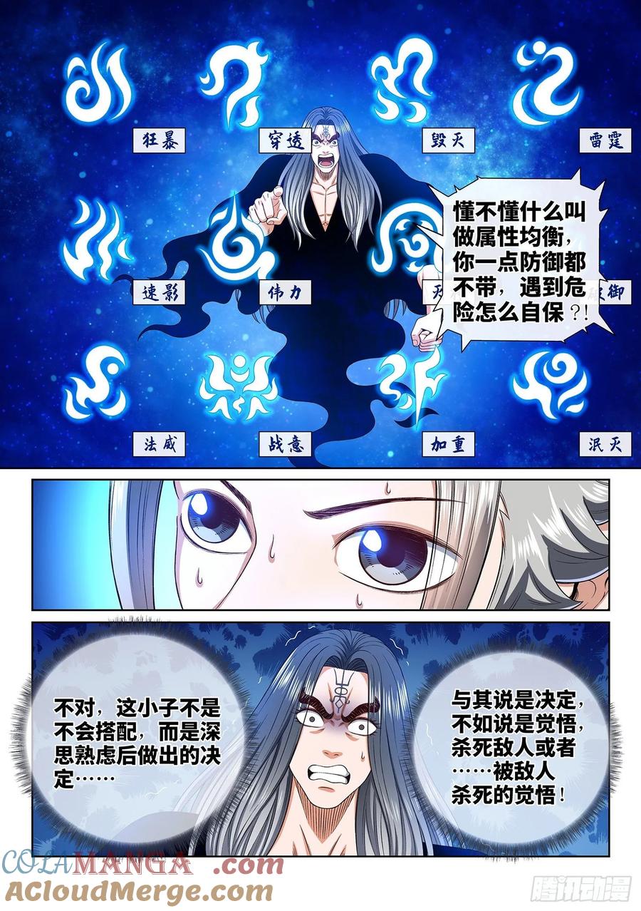 我是大神仙 第340话 ·觉 悟 第11页