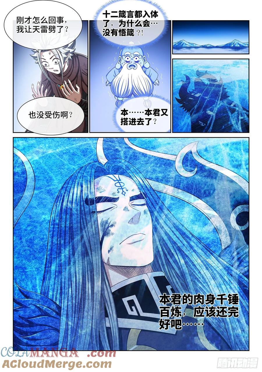 我是大神仙 第340话 ·觉 悟 第15页
