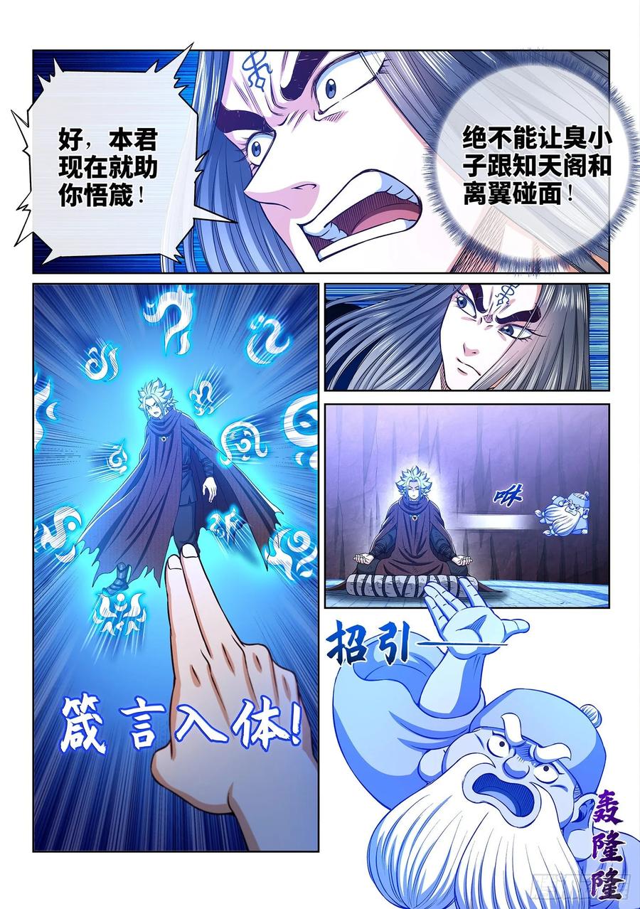 我是大神仙 第340话 ·觉 悟 第12页