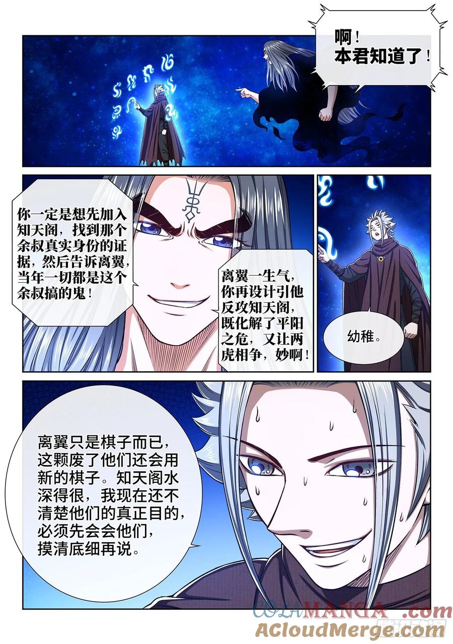 我是大神仙 第340话 ·觉 悟 第3页