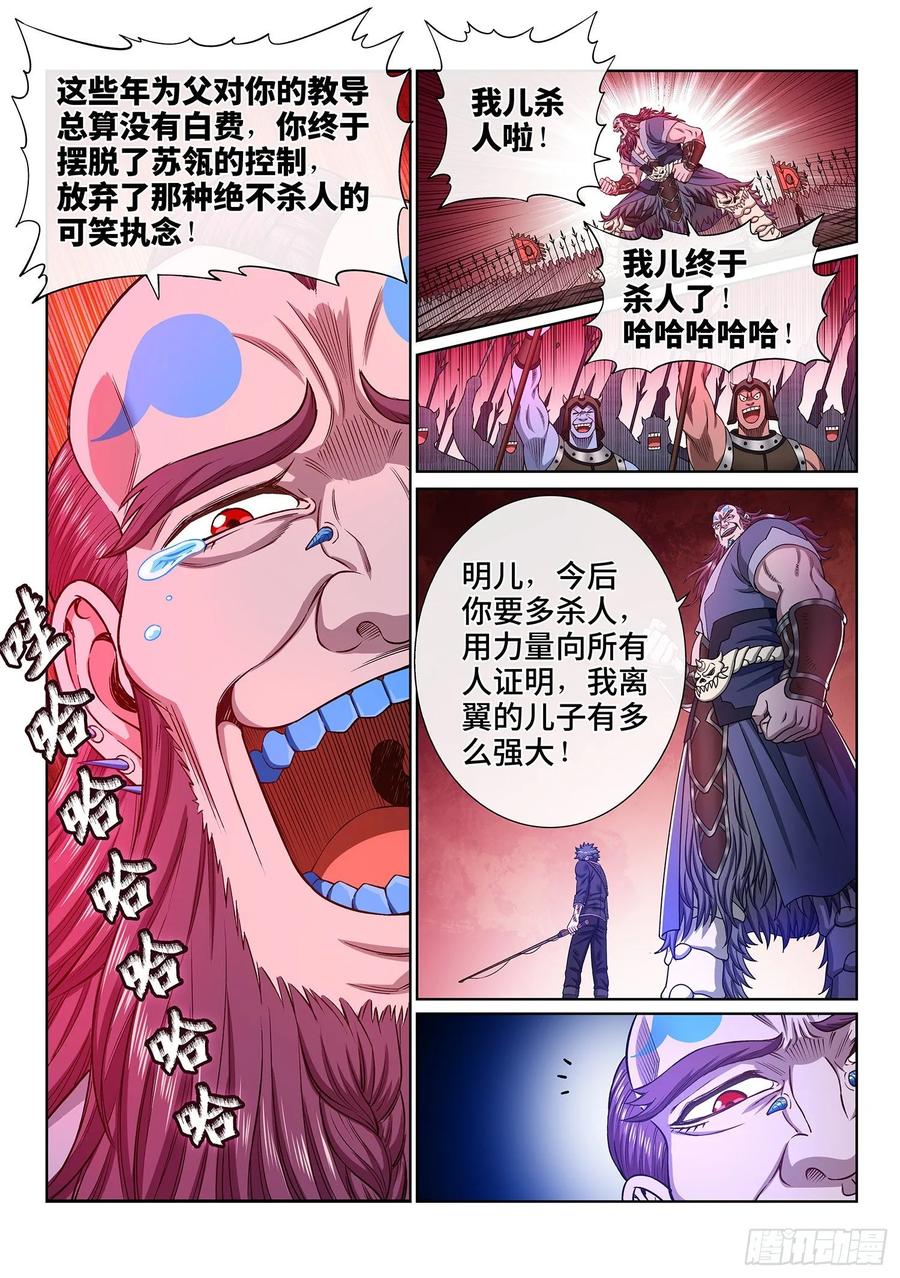 我是大神仙 第340话 ·觉 悟 第8页