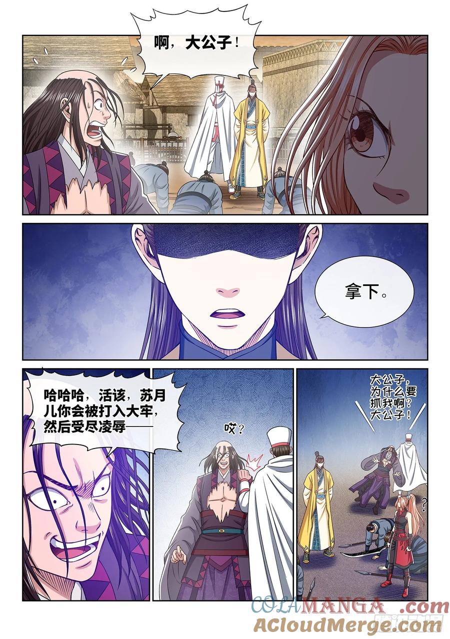 我是大神仙 第341话 ·条 件 第5页