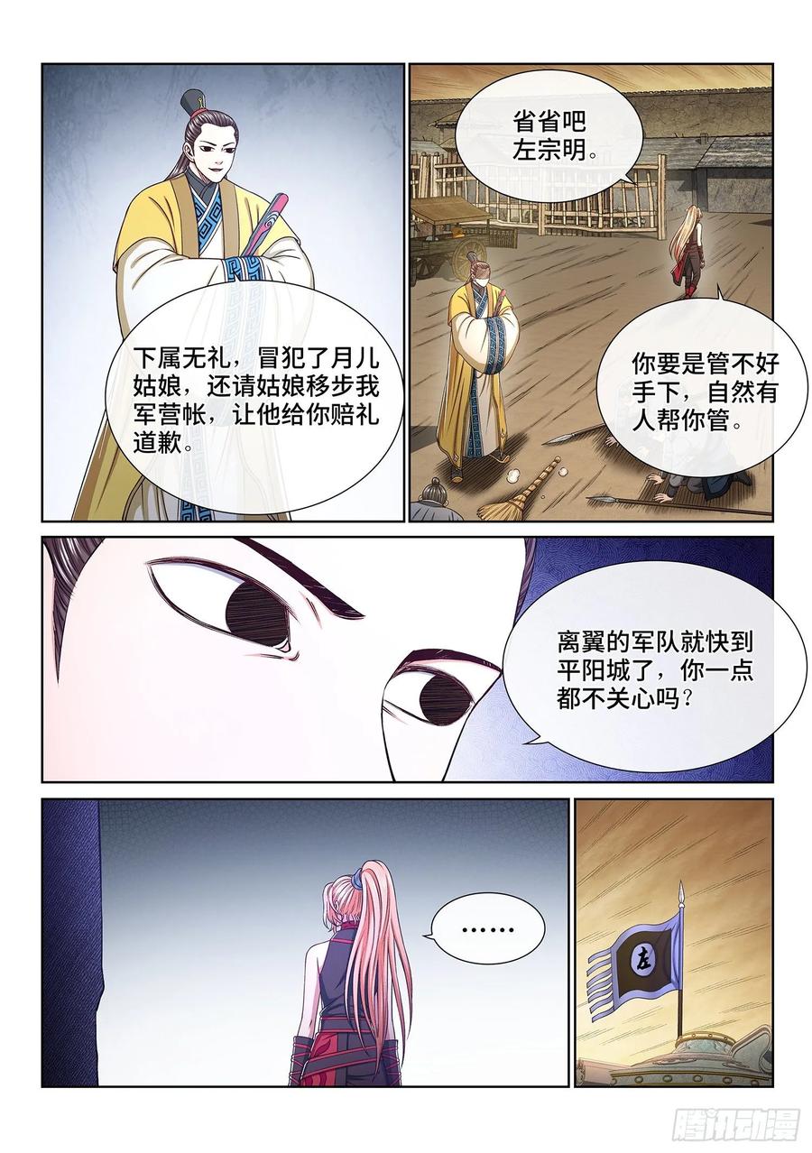 我是大神仙 第341话 ·条 件 第6页