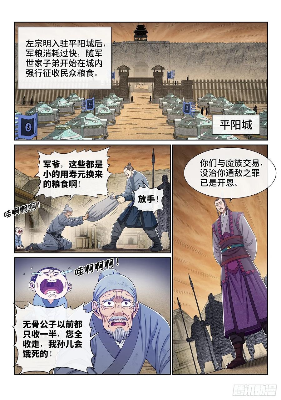 我是大神仙 第341话 ·条 件 第2页