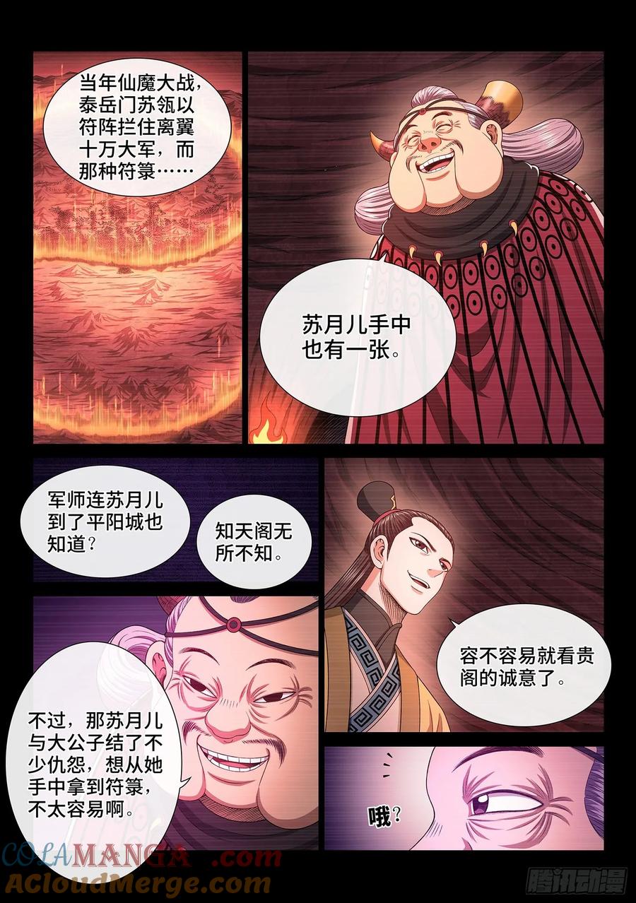 我是大神仙 第341话 ·条 件 第13页
