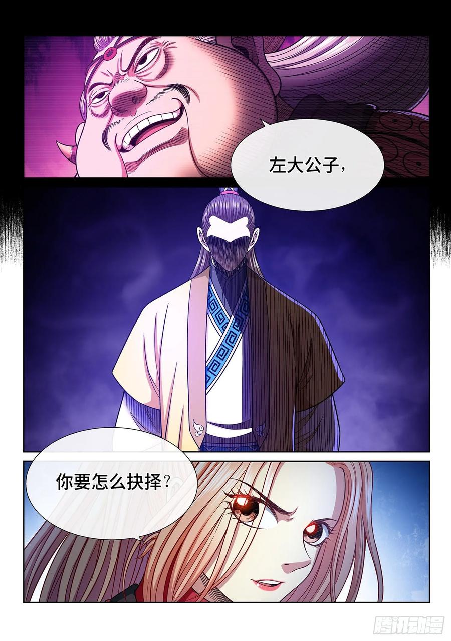 我是大神仙 第341话 ·条 件 第16页