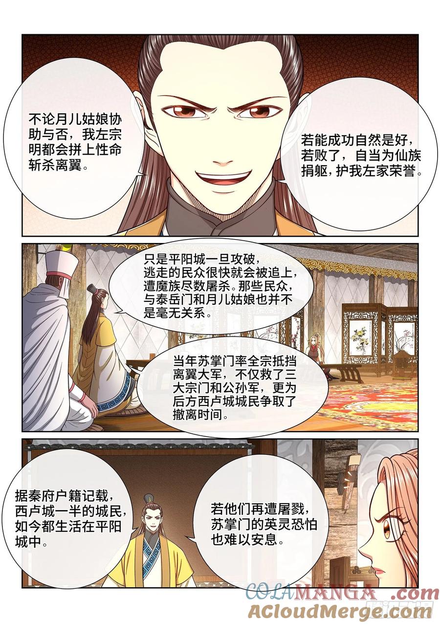 我是大神仙 第341话 ·条 件 第9页