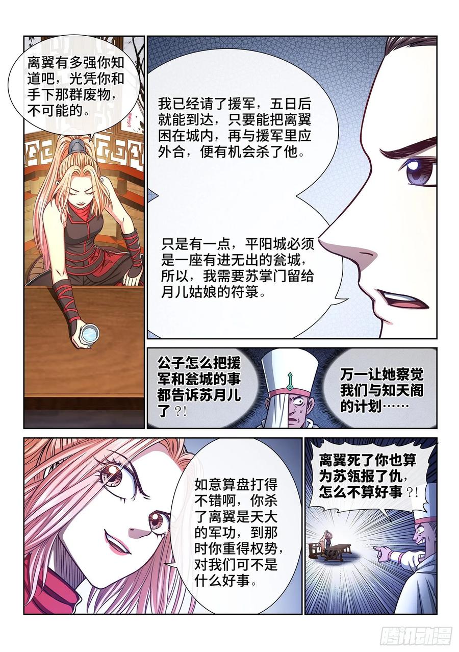 我是大神仙 第341话 ·条 件 第8页