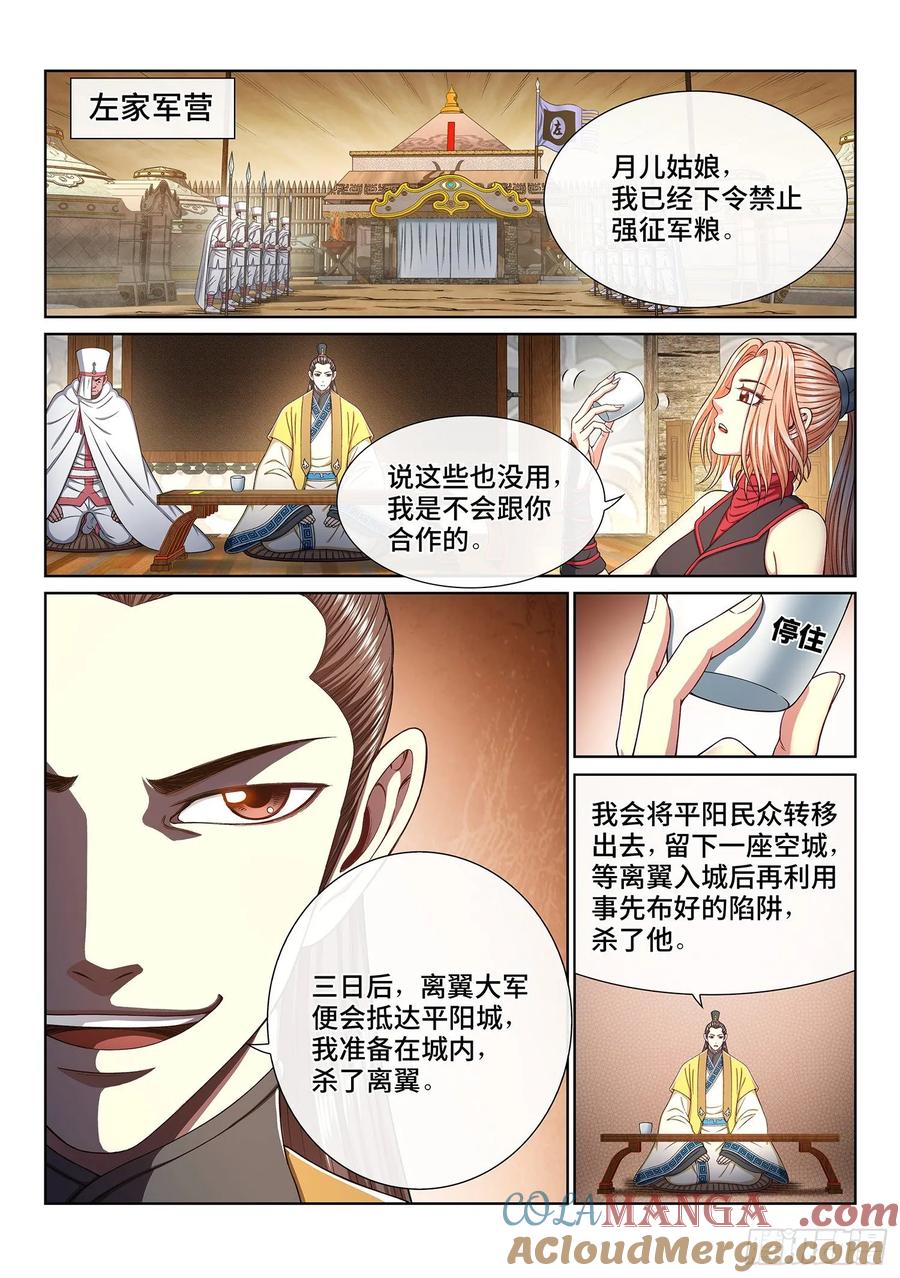 我是大神仙 第341话 ·条 件 第7页