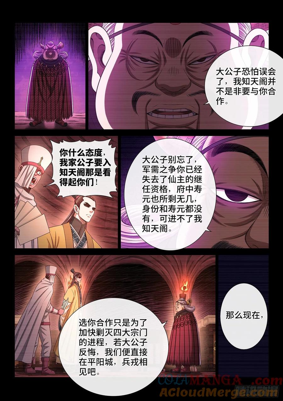 我是大神仙 第341话 ·条 件 第15页