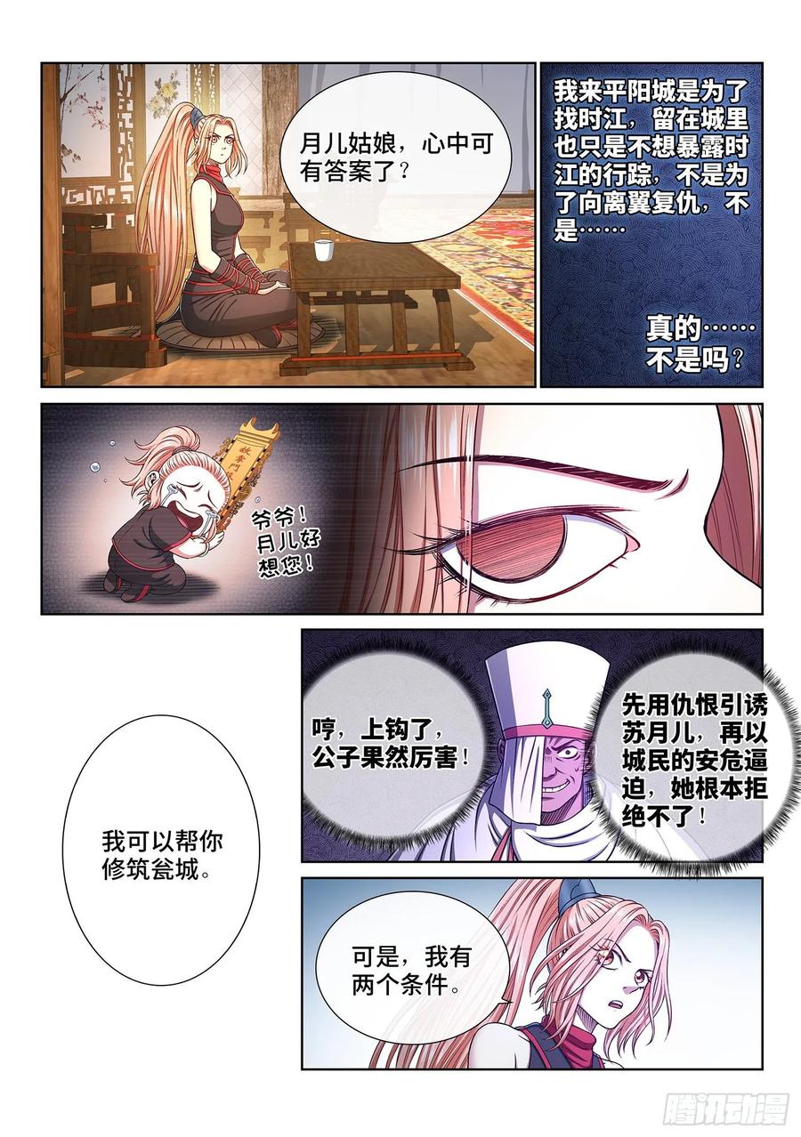 我是大神仙 第341话 ·条 件 第10页