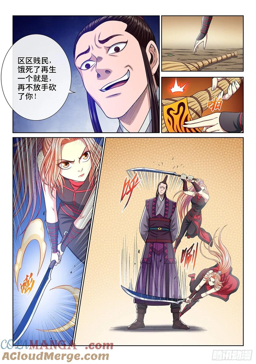 我是大神仙 第341话 ·条 件 第3页