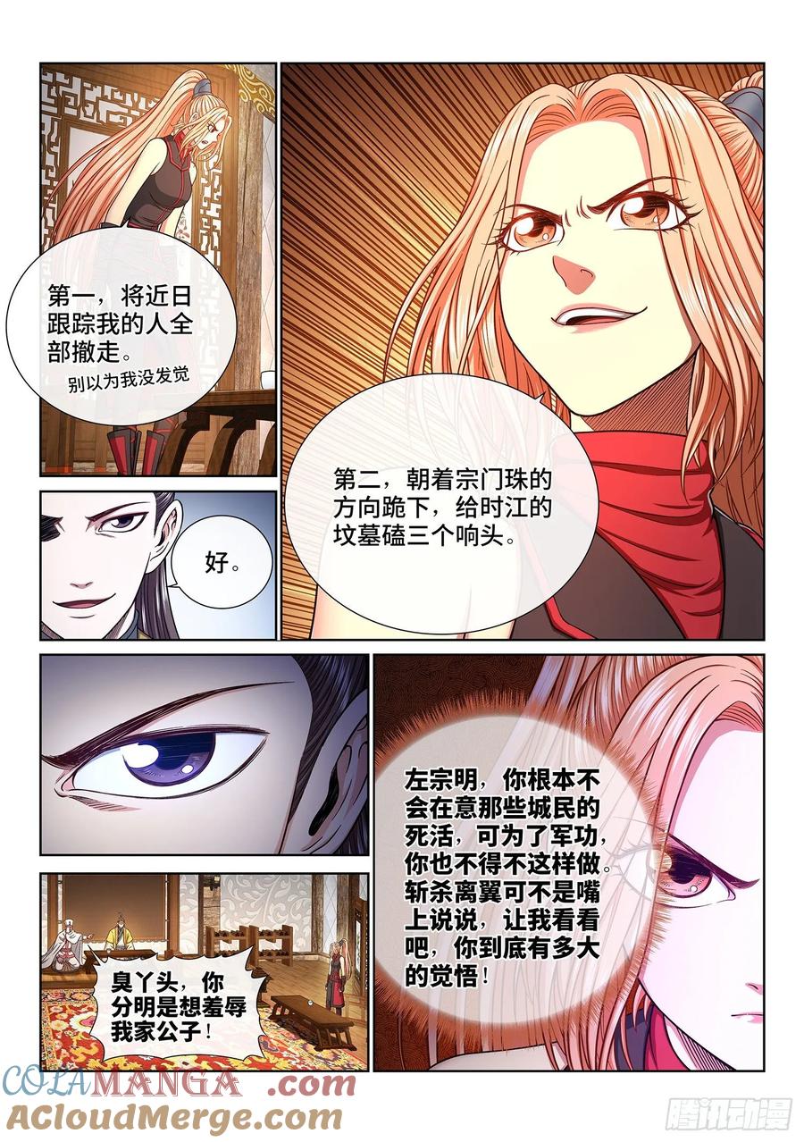 我是大神仙 第341话 ·条 件 第11页