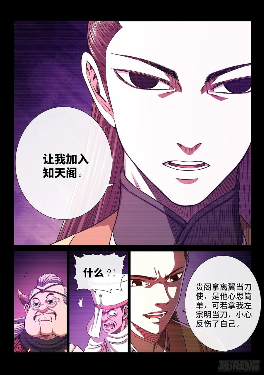 我是大神仙 第341话 ·条 件 第14页