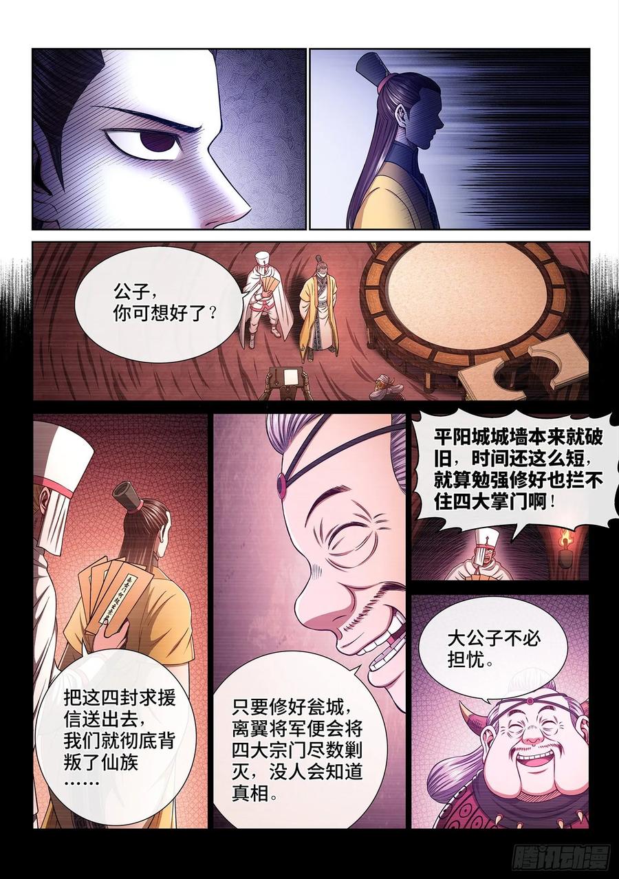 我是大神仙 第341话 ·条 件 第12页