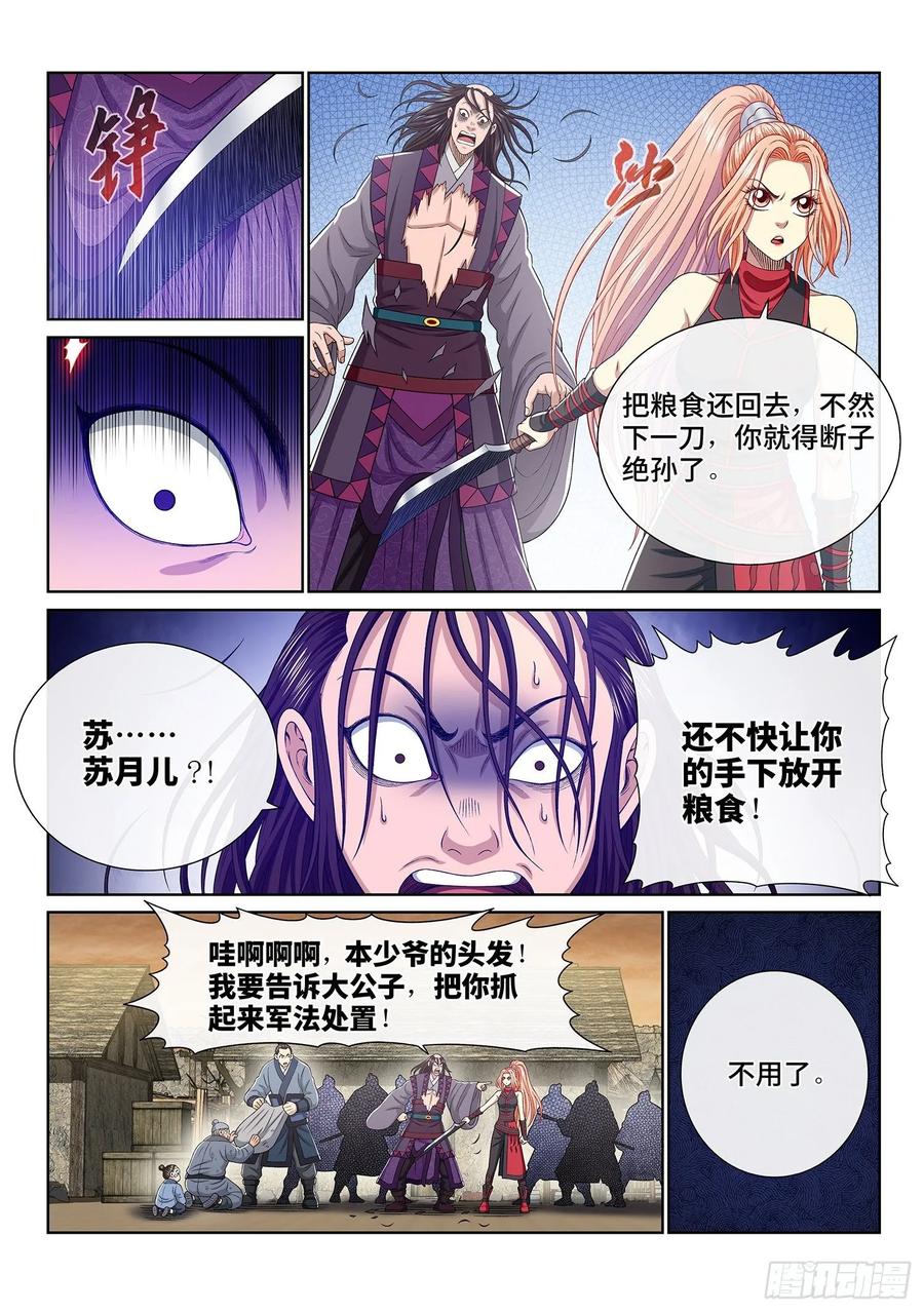 我是大神仙 第341话 ·条 件 第4页