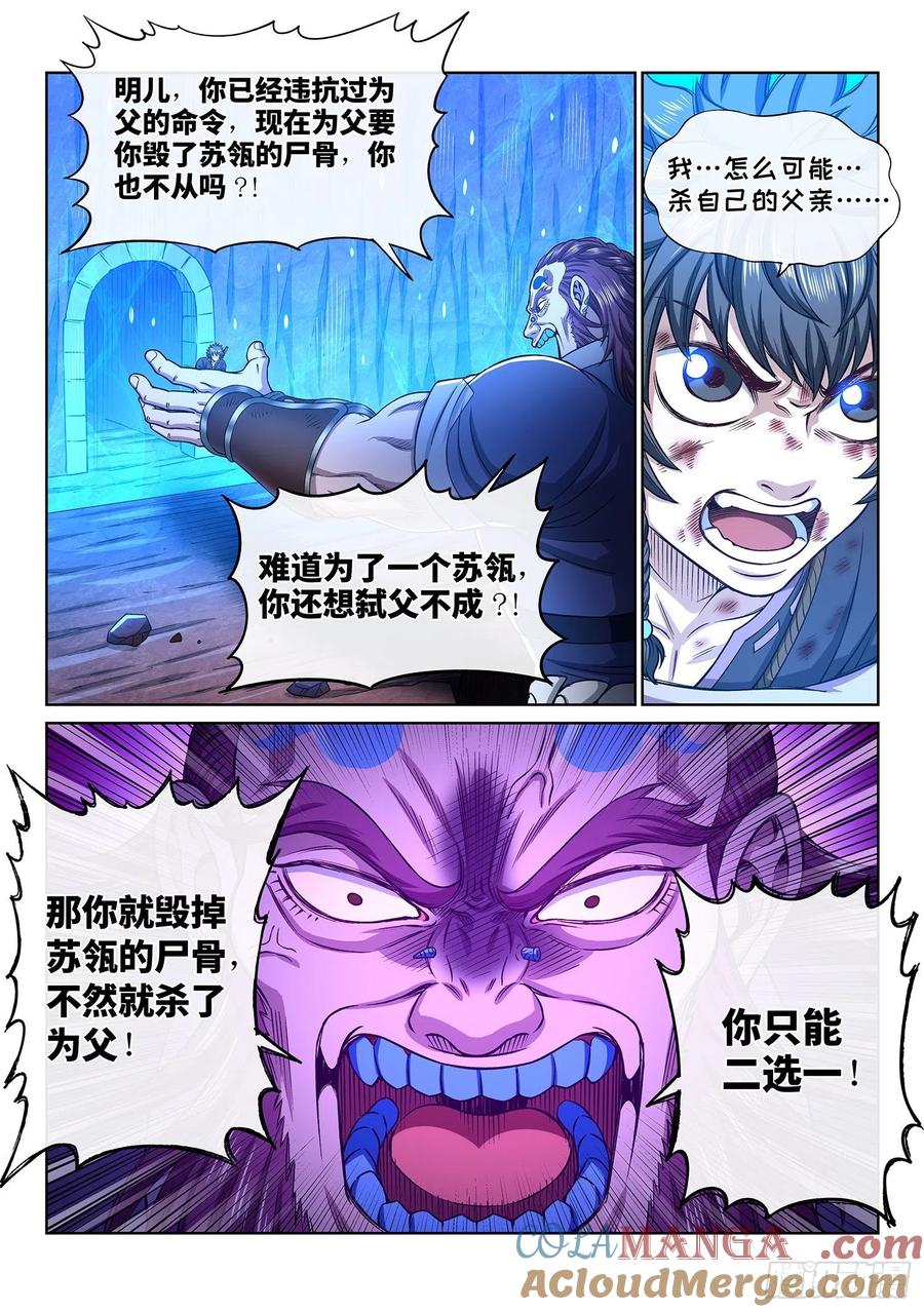 我是大神仙 第342话 ·愤怒与隐忍 第15页