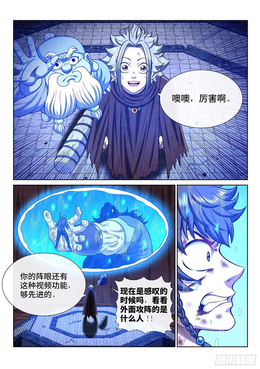 我是大神仙 第342话 ·愤怒与隐忍 第14页