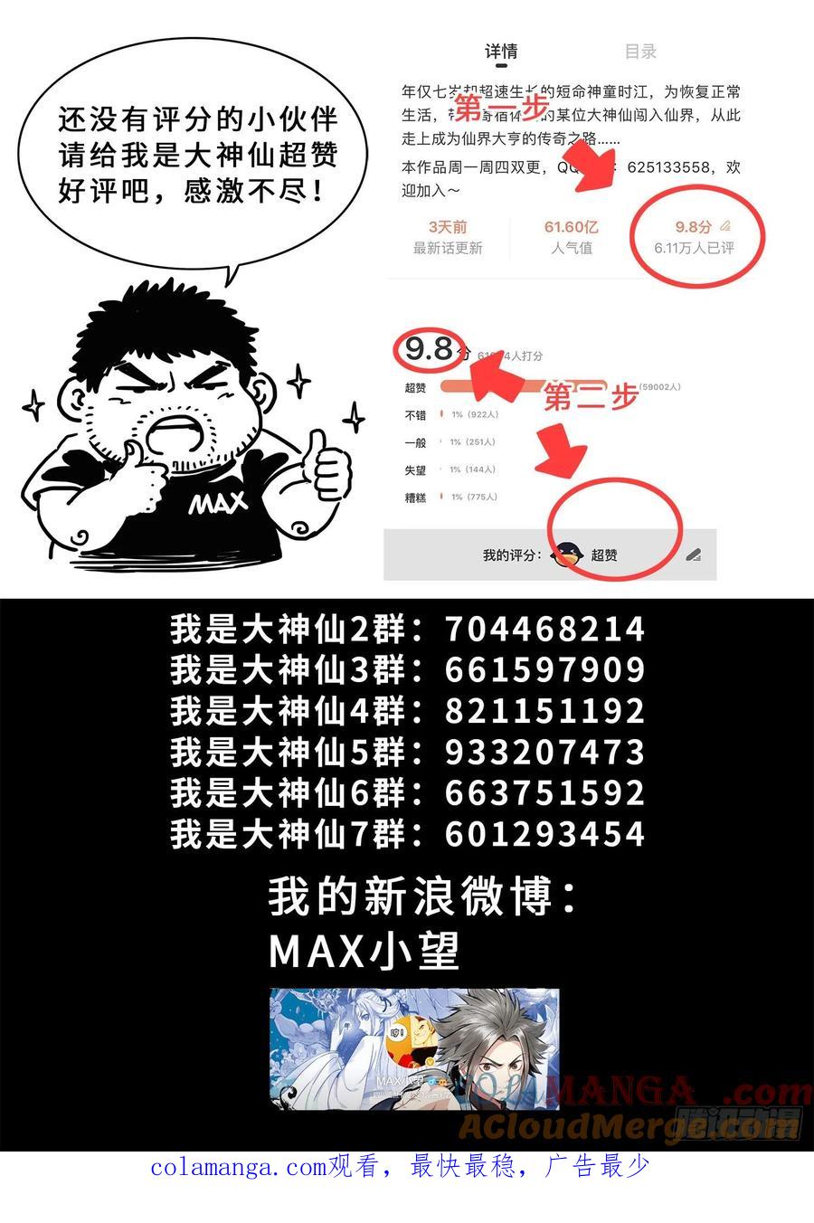 我是大神仙 第342话 ·愤怒与隐忍 第19页