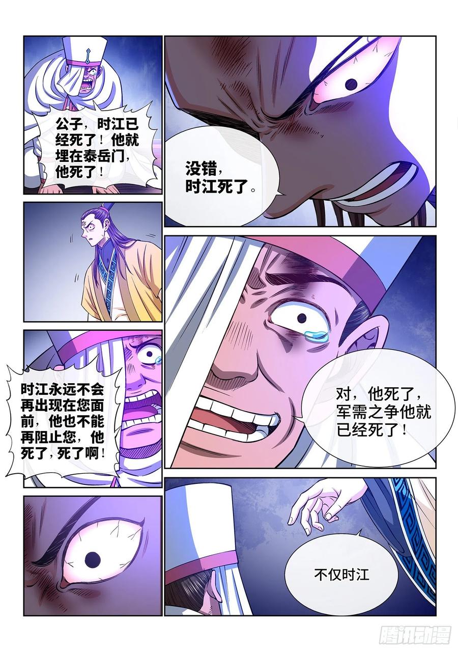 我是大神仙 第342话 ·愤怒与隐忍 第12页
