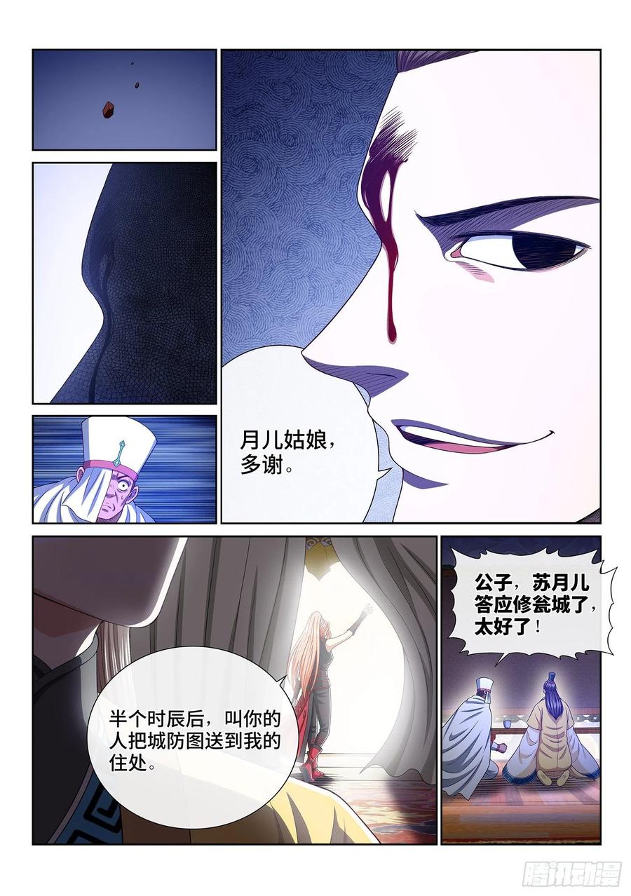 我是大神仙 第342话 ·愤怒与隐忍 第8页