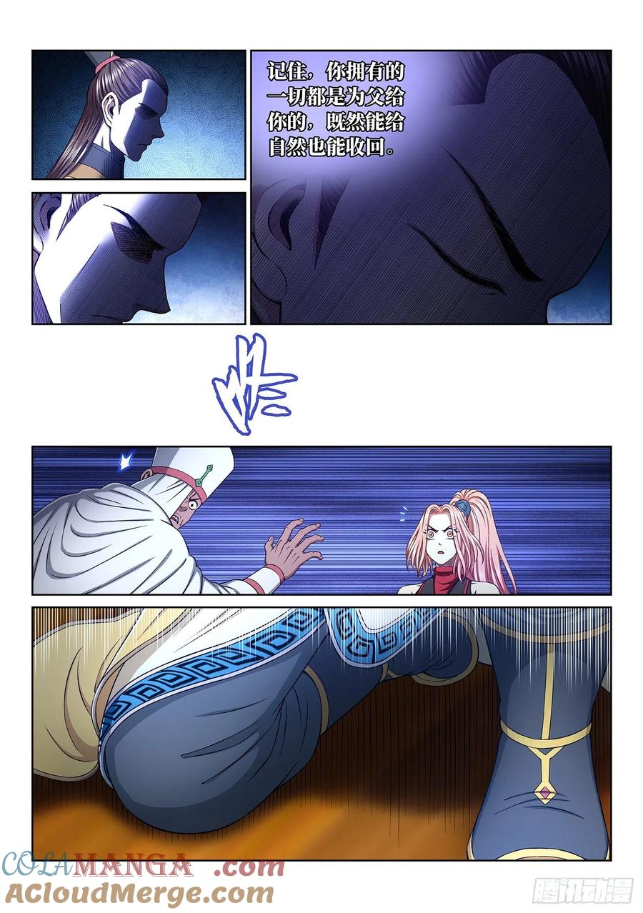 我是大神仙 第342话 ·愤怒与隐忍 第3页