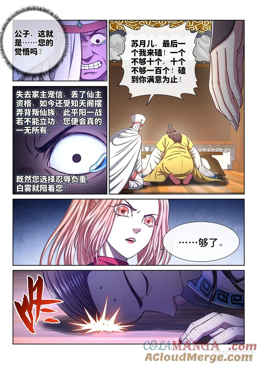 我是大神仙 第342话 ·愤怒与隐忍 第7页