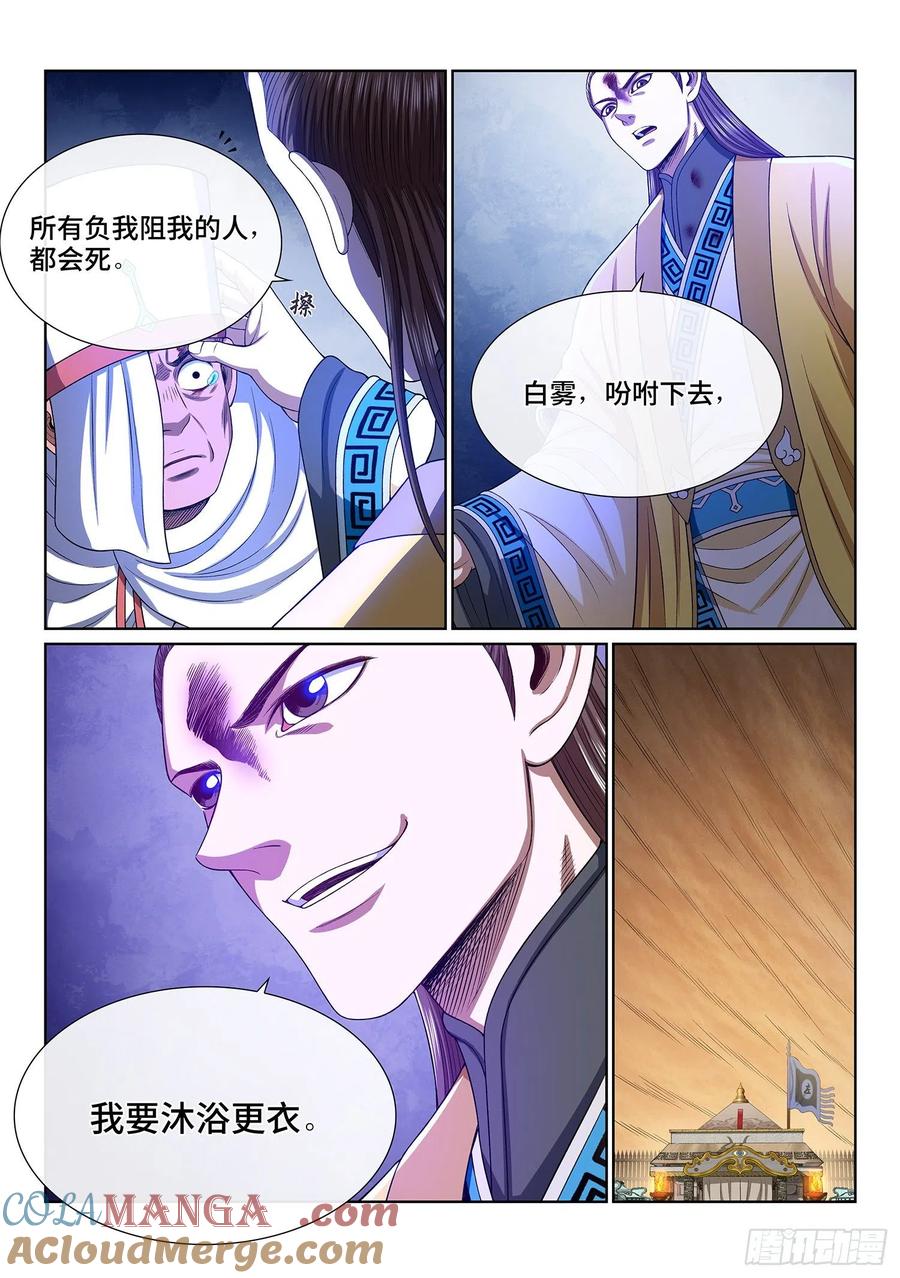我是大神仙 第342话 ·愤怒与隐忍 第13页