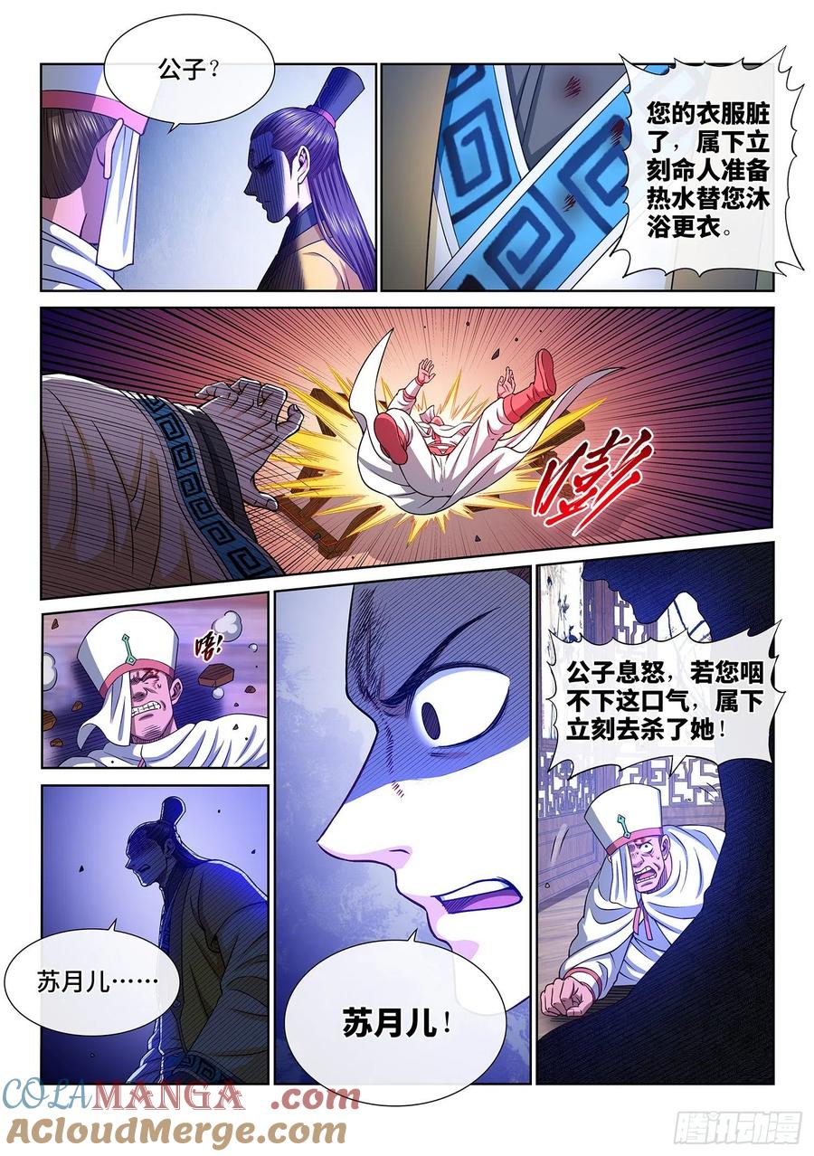 我是大神仙 第342话 ·愤怒与隐忍 第9页